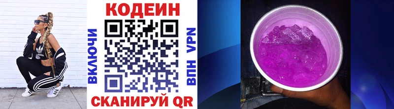Купить где  Нерехта  Codein Purple Drank 